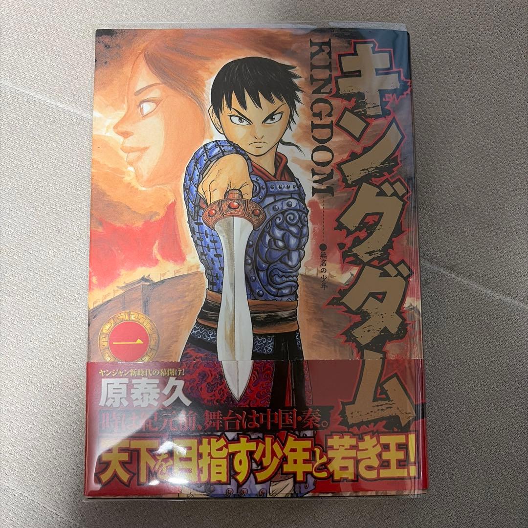 キングダム 1巻 初版 - メルカリ