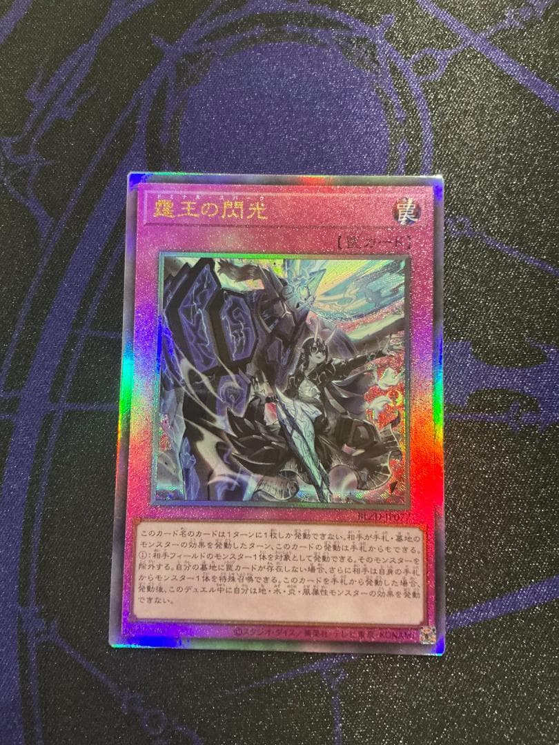 遊戯王 BLZD 霆王の閃光 レリーフ BLAZING DOMINION - メルカリ