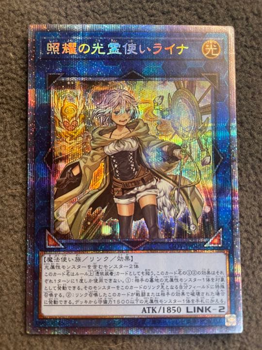 【5つ目個体】遊戯王 照耀の光霊使いライナ プリズマ 遊戯王 トレカ 照耀の光霊使いライナ プリズマティックシークレット