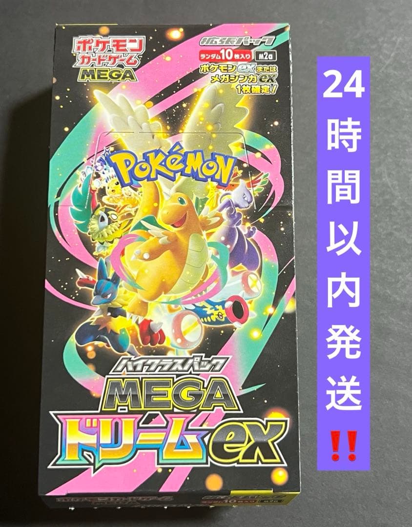 MEGAドリームex 1BOX シュリンク無し ペリペリ無し - メルカリ