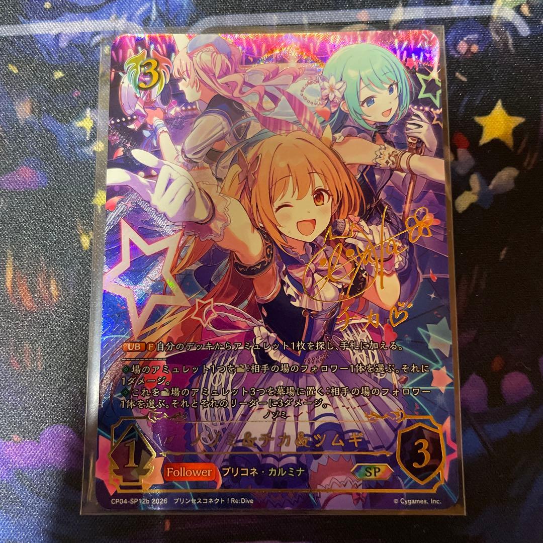 シャドウバース エボルブ プリコネ SP カルミナ ノゾミ&チカ&ツムギ