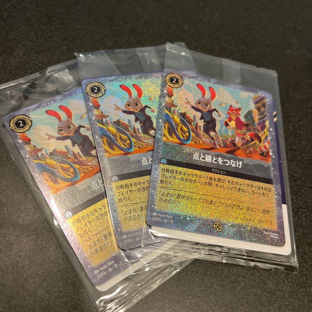 ズートピア2 第2弾 入場者 特典 プロモーションカード 点と線とを