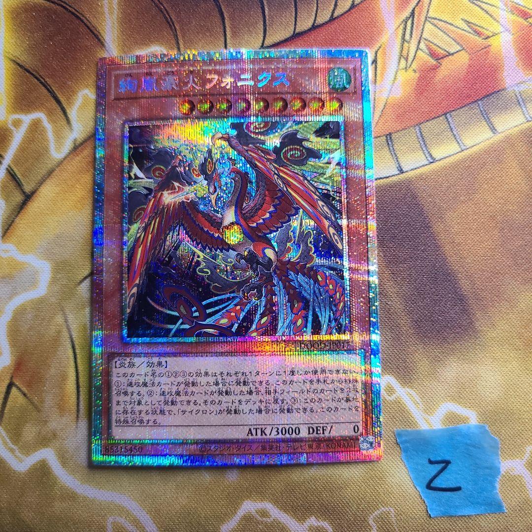 遊戯王 絢嵐豪火フォニクス プリズマ プリシク - メルカリ