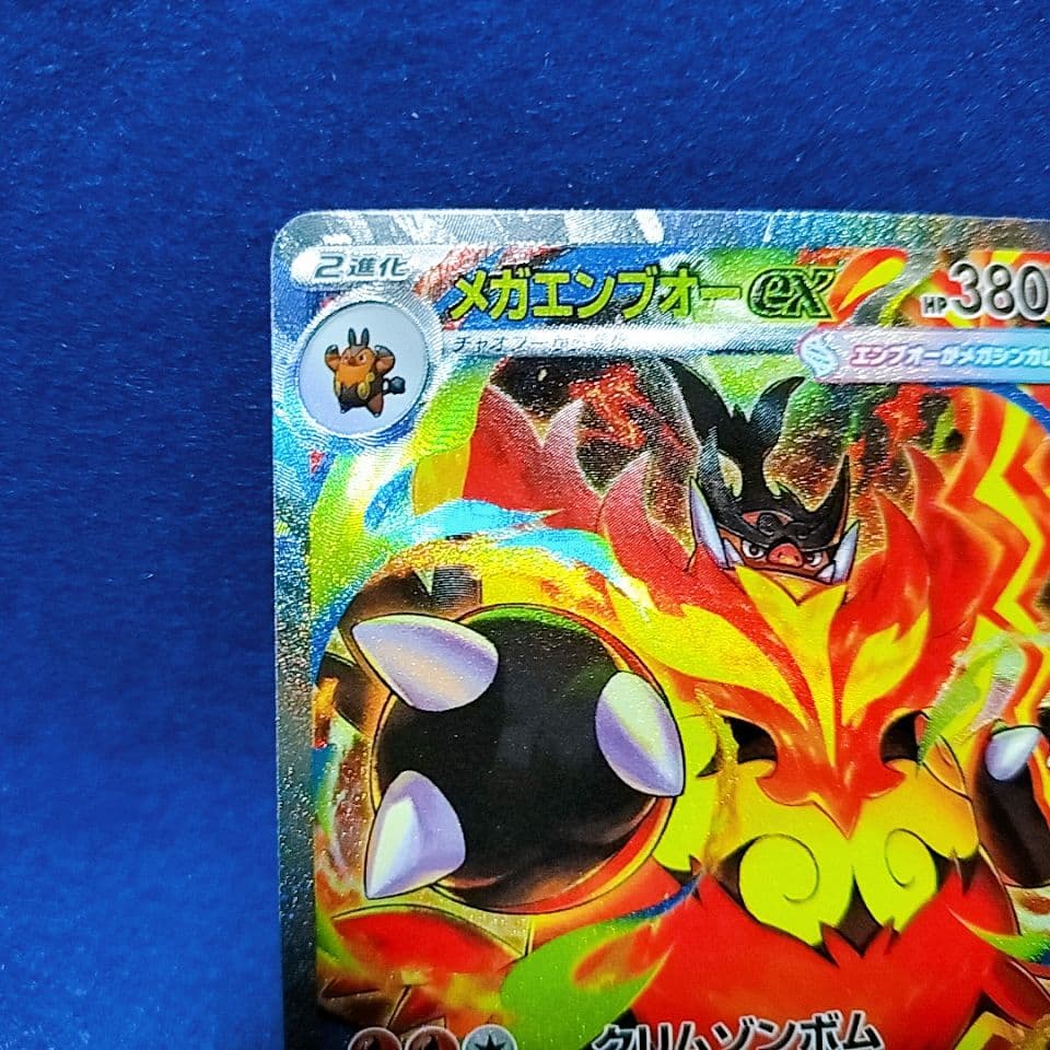 ポケモンカード メガエンブオーex SAR スタートデッキ100 - メルカリ