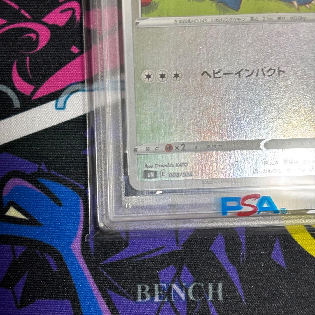 訳あり/カビゴン/psa10/008/024/コロコロ/スタートデッキ - メルカリ