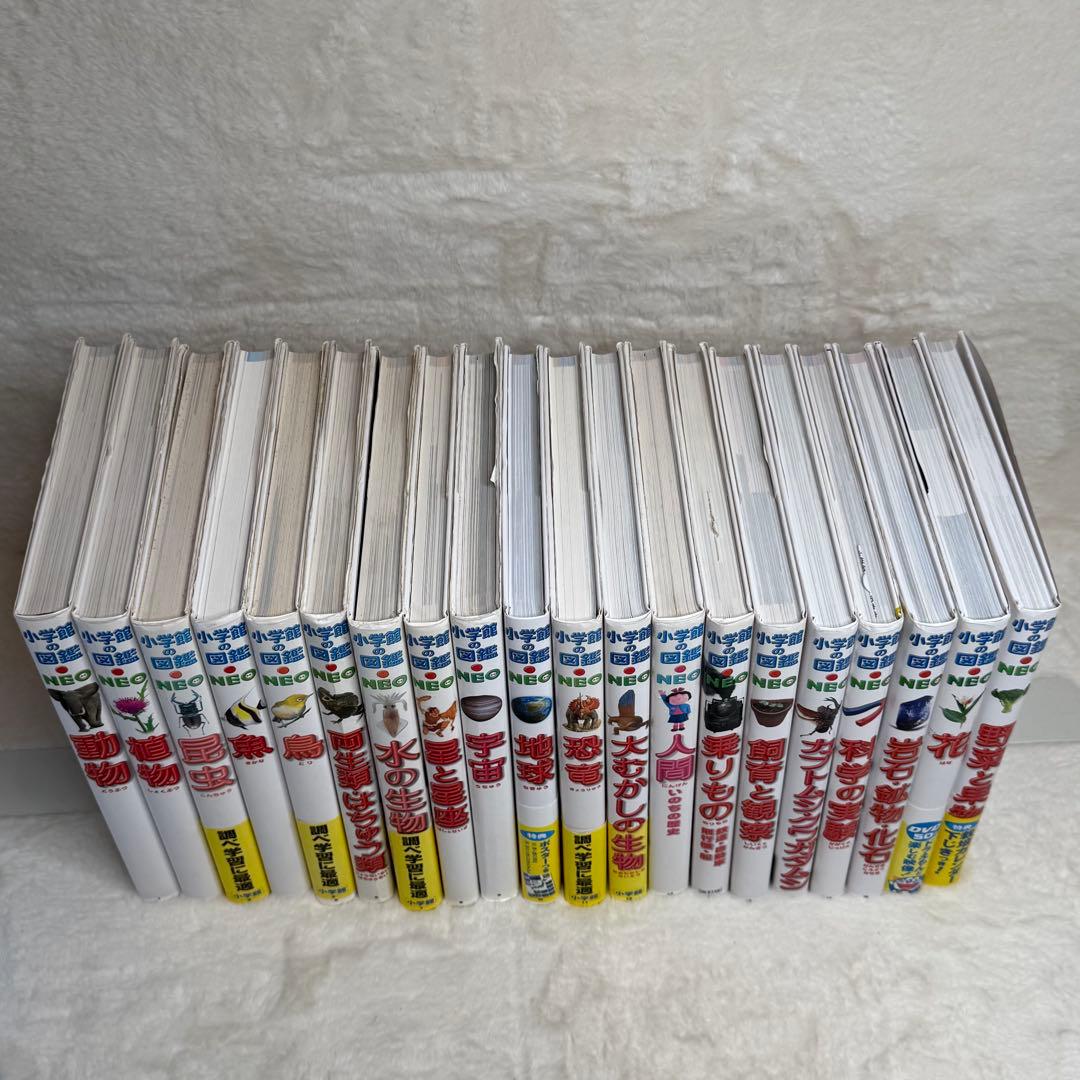 良品・カバーあり】小学館の図鑑NEO 全巻20冊セット （良品・付録つき