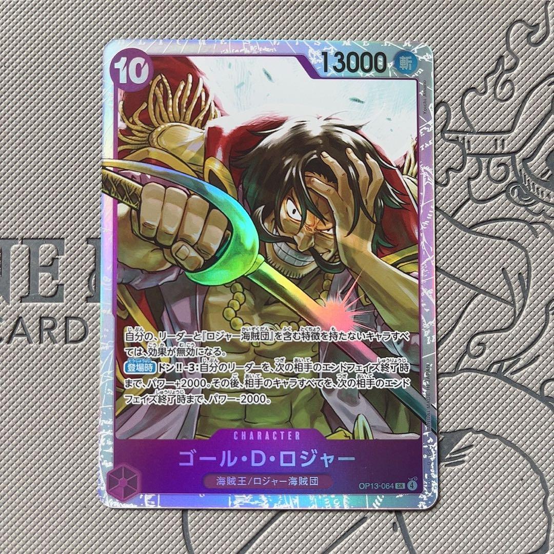 ワンピース カードゲーム ゴール・D・ロジャー OP13-064 - メルカリ