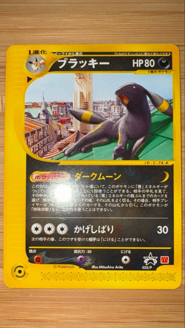 ブラッキー PROMO P - eプロモカード 025/P ブラッキー PROMO P - eプロモカード 025/P - メルカリ