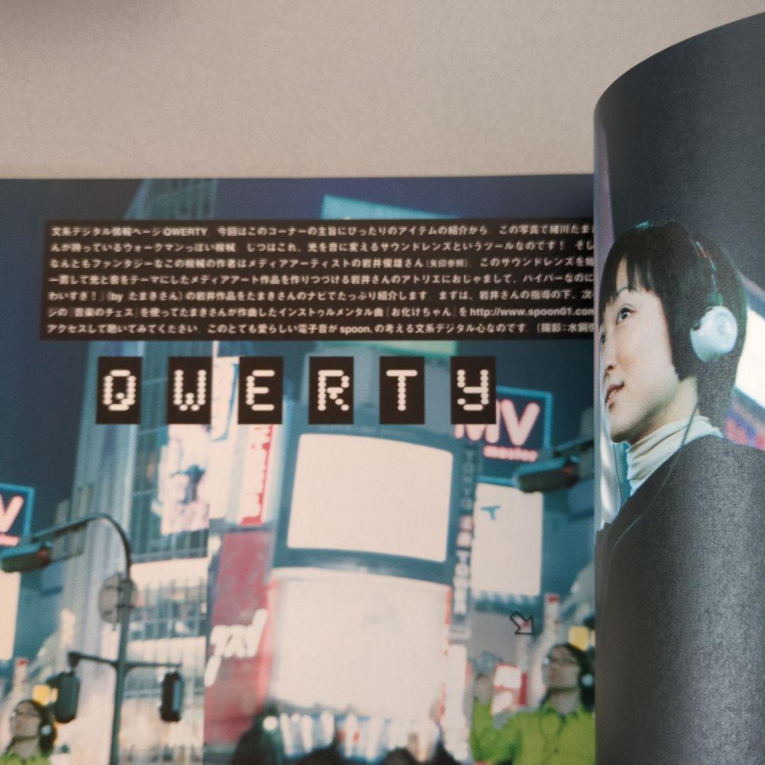 緒川たまき掲載誌（情報誌系）15冊まとめ売り - メルカリ