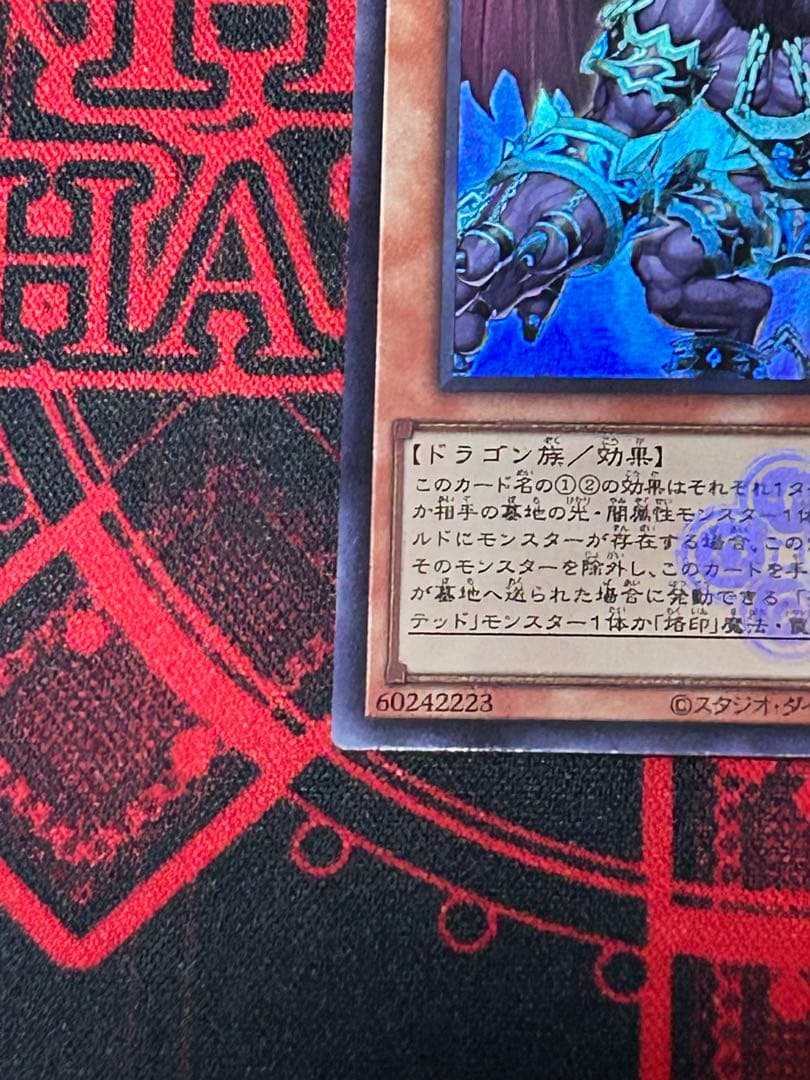 遊戯王 深淵の獣サロニール ウルトラレア 紋章 ロゴ入り 25周年記念 白