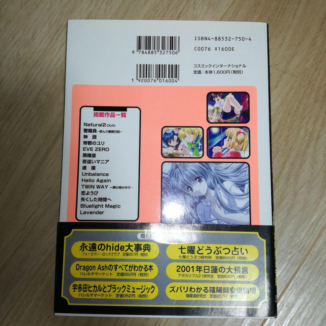 決定版!!美少女ゲーム攻略集, 第 4 巻