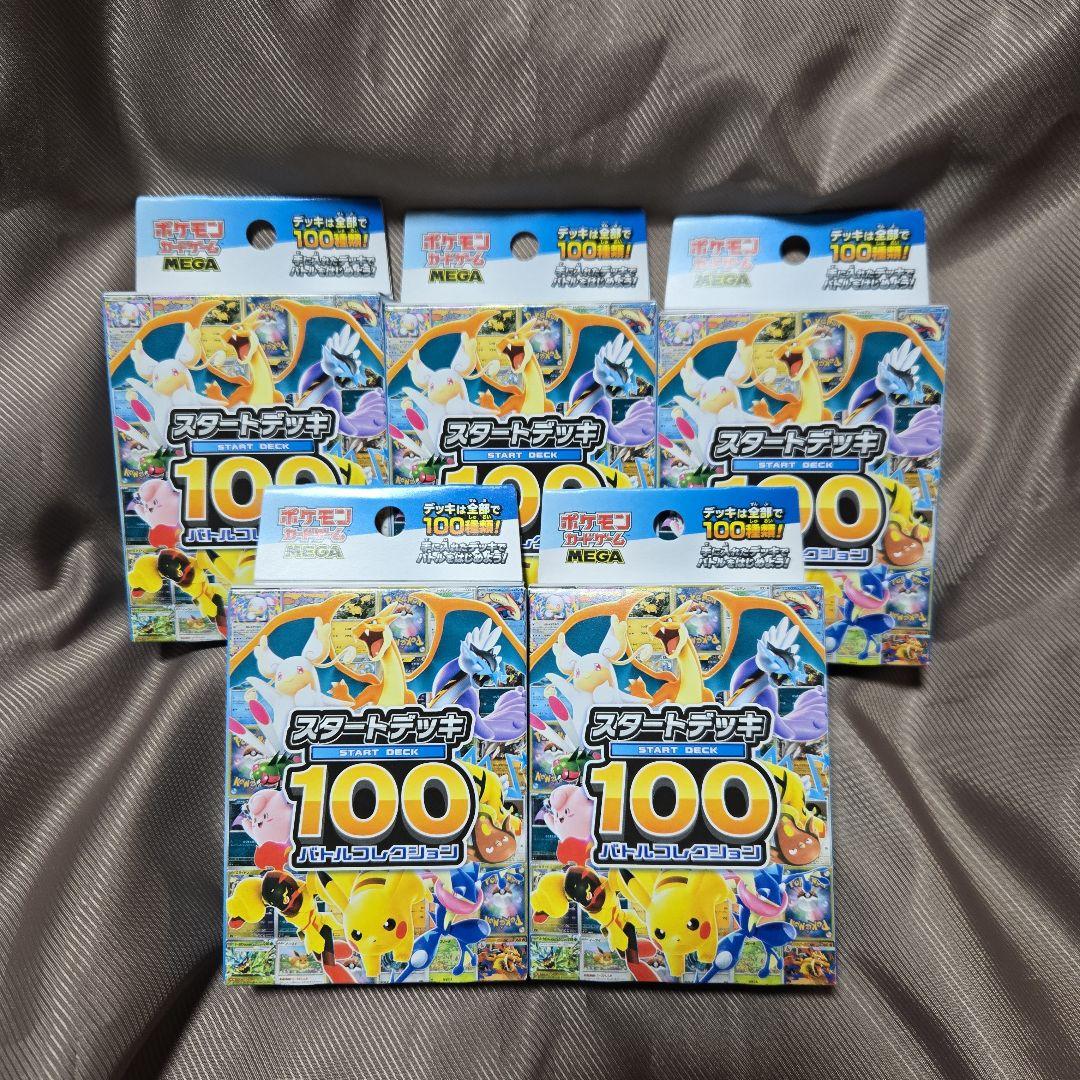 【新品・未開封】ポケモンカード MEGA スタートデッキ100 ×5個 Amazon.co.jp: ポケモンカードゲーム MEGA スタートデッキ100 バトル