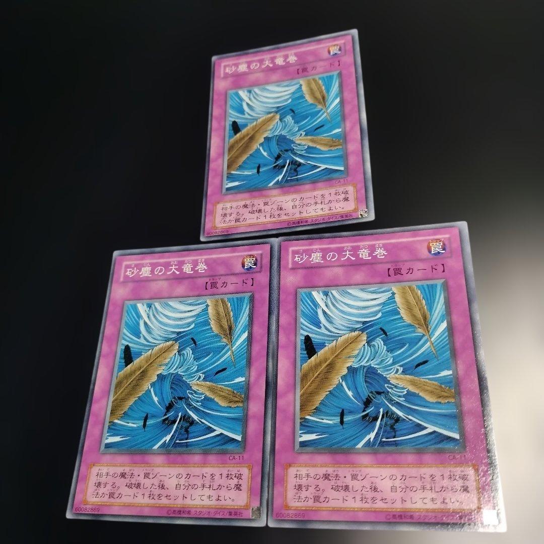 2期 砂塵の大竜巻 ノーマル3枚 - メルカリ