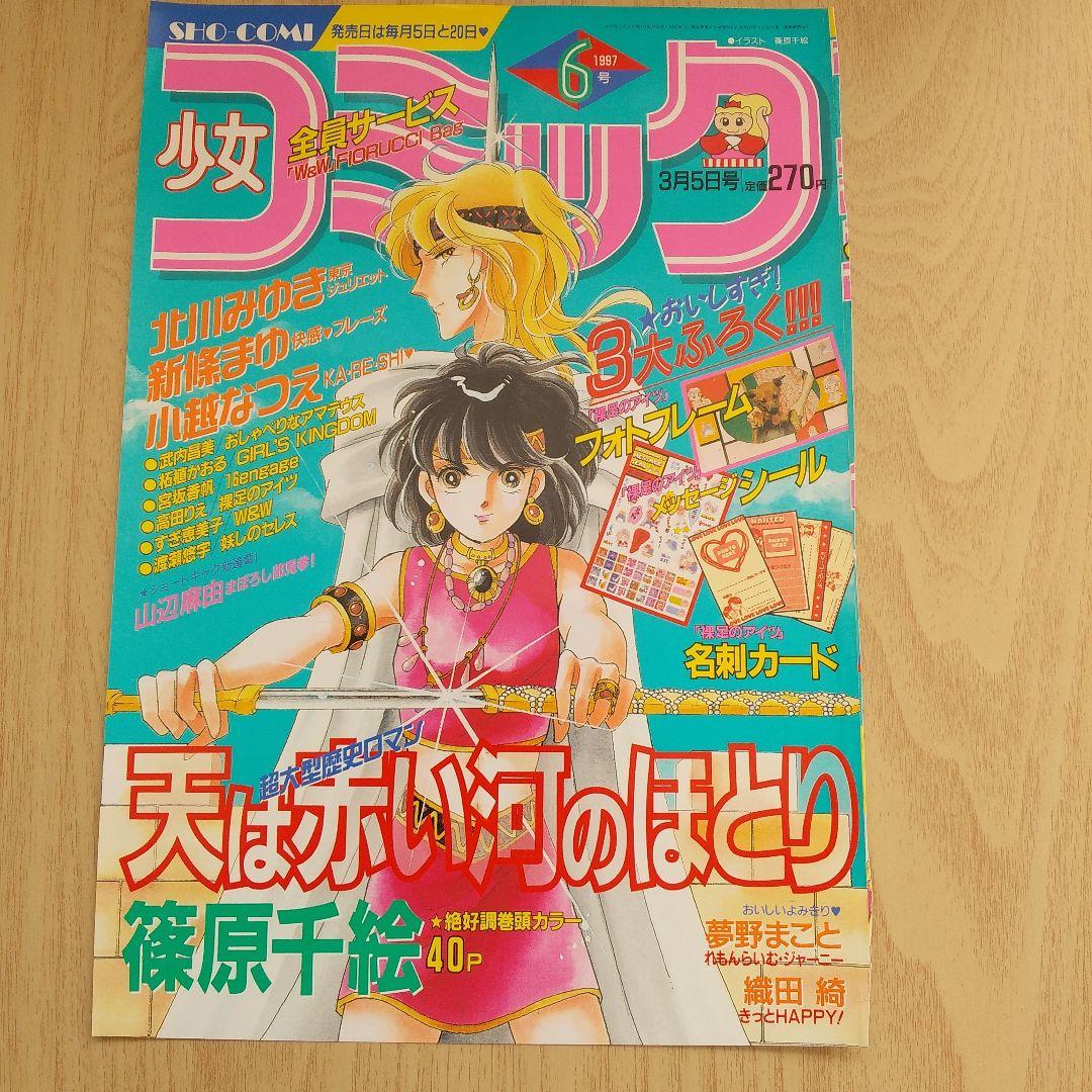 平成レトロ Sho-Comi切り抜き 篠原千絵 - メルカリ