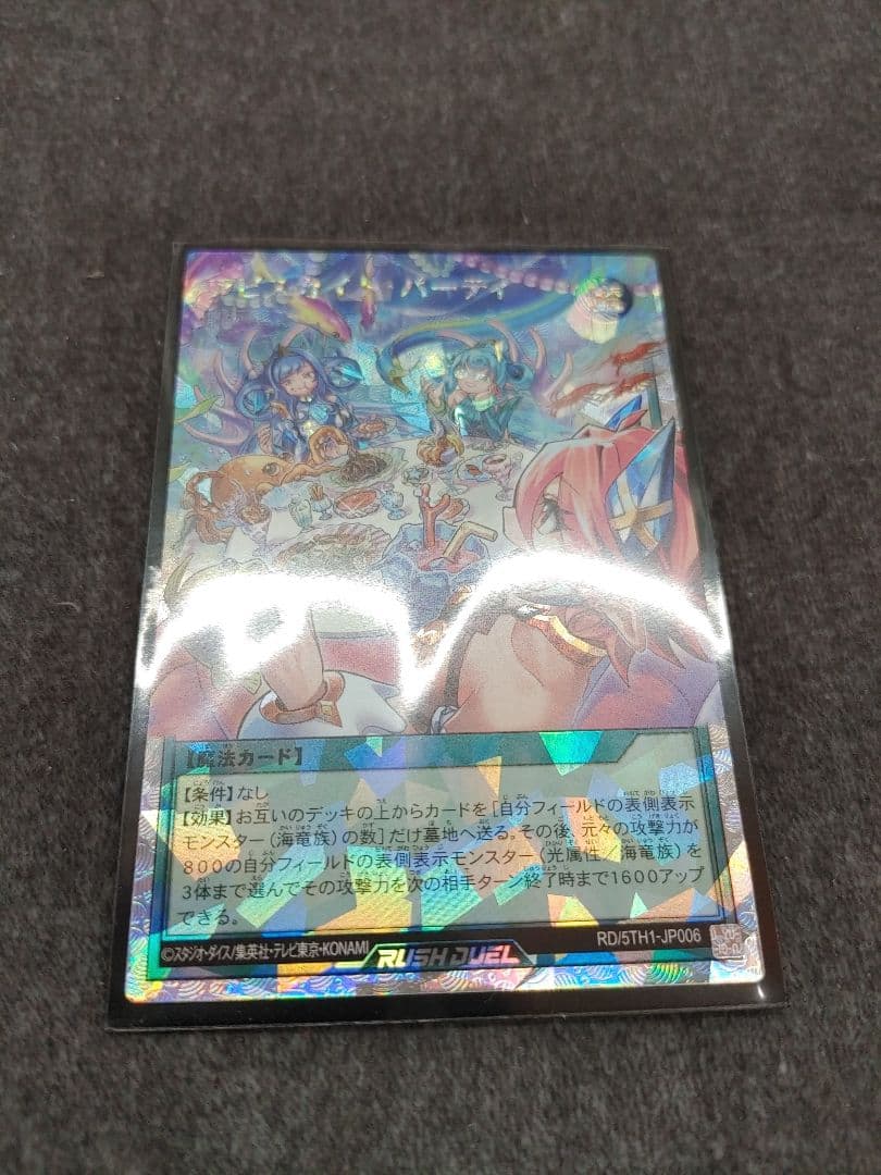 遊戯王ラッシュデュエル アビスカイト・パーティー オーバーラッシュレア アビスカイトアルティアンジュ【オーバーラッシュレア】{RD/5TH1-JP036