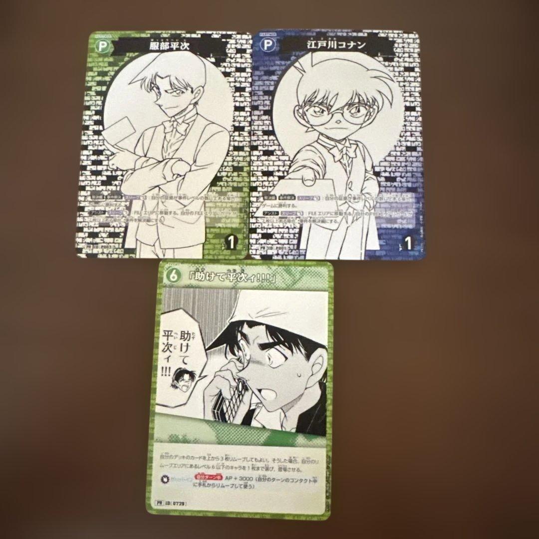 名探偵コナンカード PR プロモ 3枚 江戸川コナン 服部平次 - メルカリ