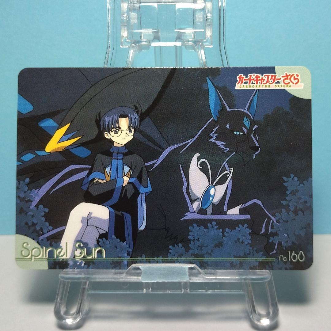 No.168 同梱で180円お値引き カードキャプターさくら アマダ PP