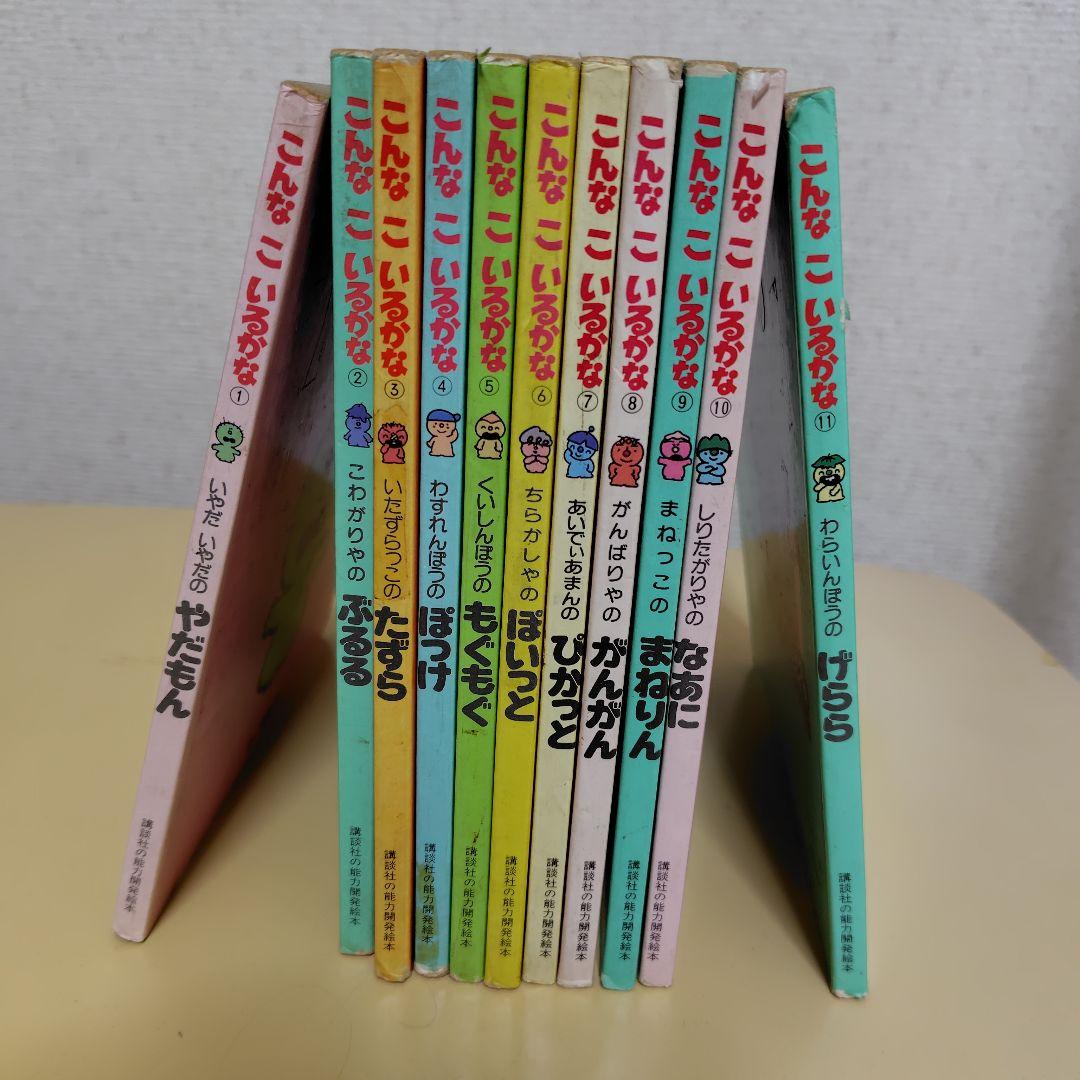 こんなこいるかな 全11冊セット - メルカリ