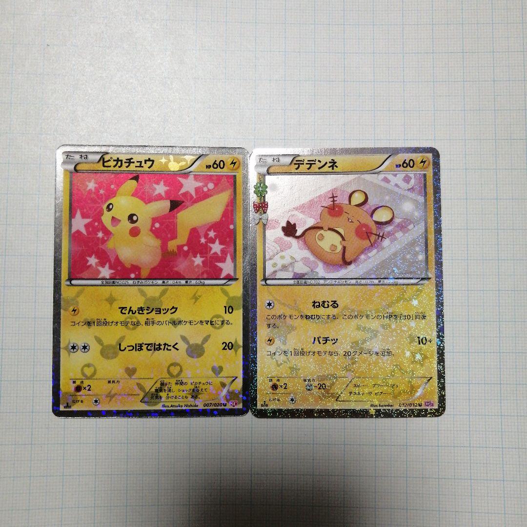 ポケモンカード　ピカチュウ　デデンネ　ポケキュン 最終値下げ！ポケモンカードゲーム メガトウキョーのピカチュウ 絵違い