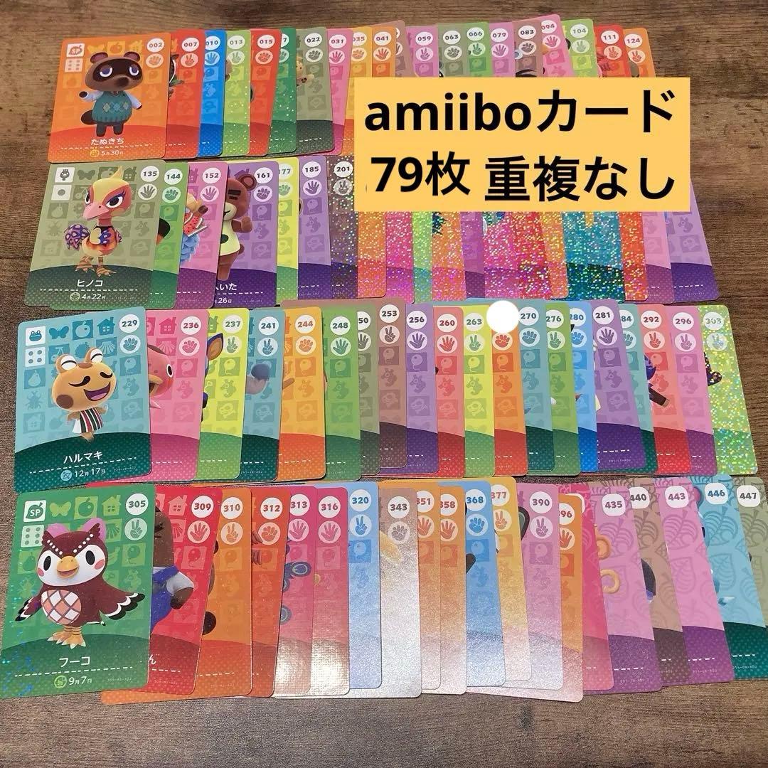 どうぶつの森 amiiboカード 79枚 まとめ売り2 - メルカリ