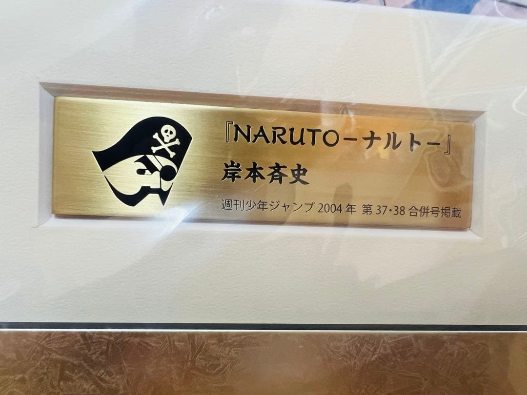 NARUTO 岸本斉史直筆サイン色紙 証明書付ジャンプ展50周年限定高級複製