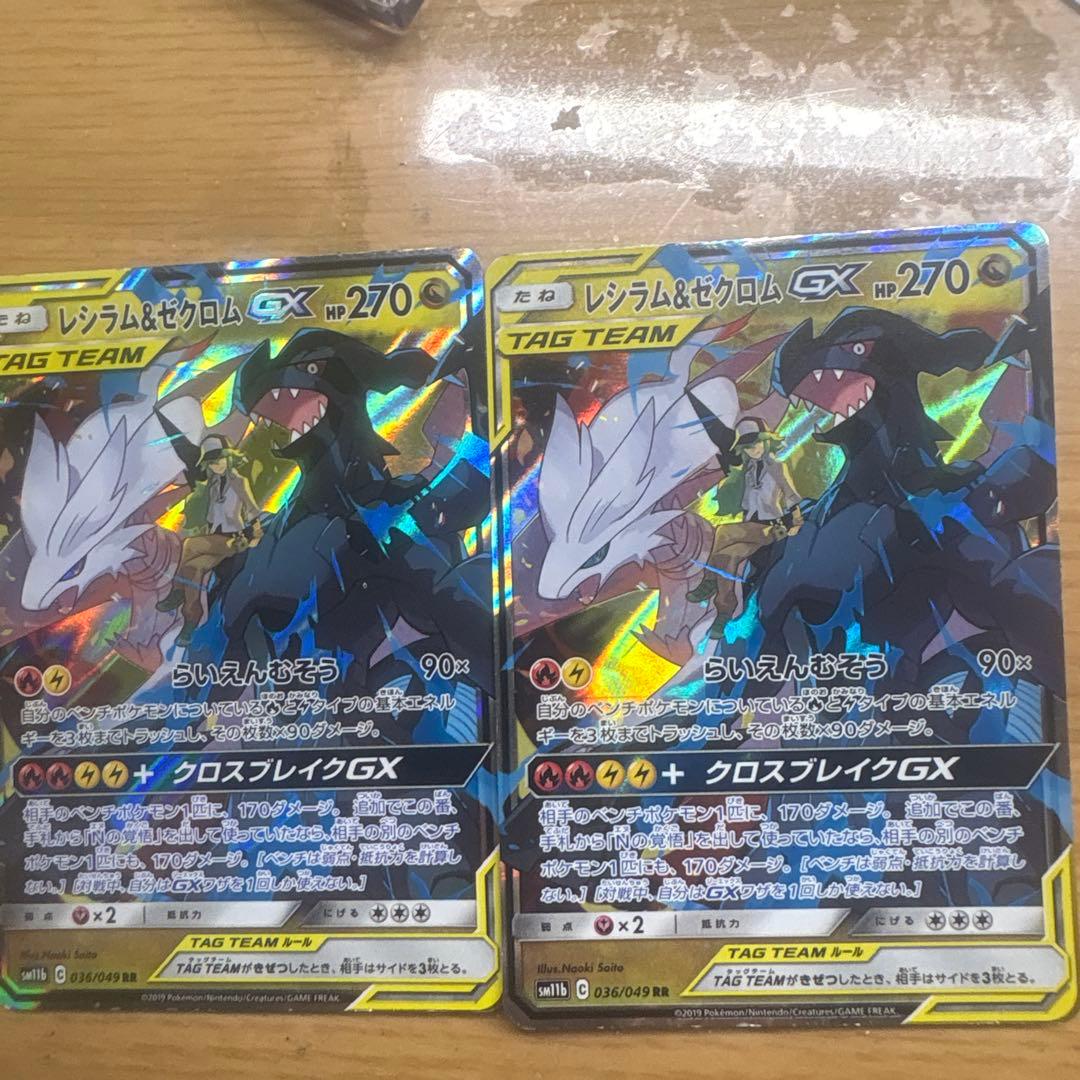 レシラム＆ゼクロムGX RR SM11b ドリームリーグ 036/049 - メルカリ