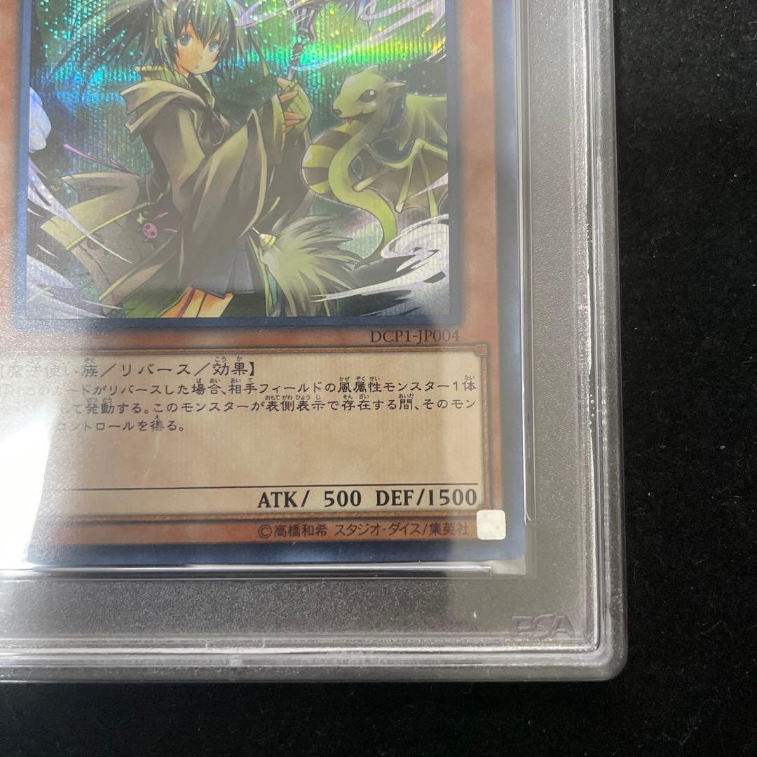 遊戯王 PSA9 シークレット 風霊使いウィン シク 鑑定品 DCP1 - メルカリ