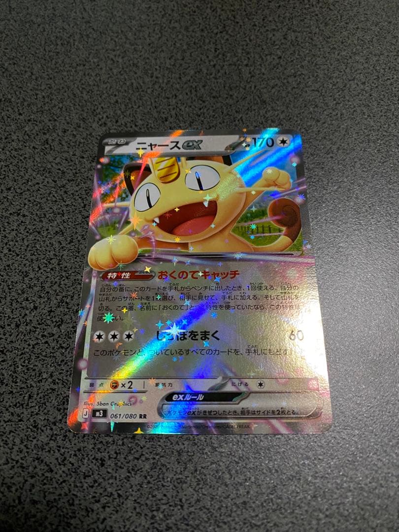 ポケモンカード ムニキスゼロ ニャースex R - メルカリ