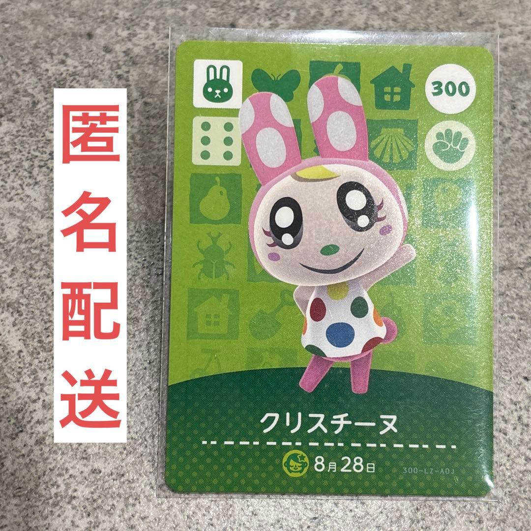 あつ森 amiiboカード クリスチーヌ - メルカリ