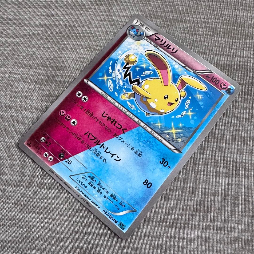 マリルリ U XY11 冷酷の反逆者 037/054 - メルカリ