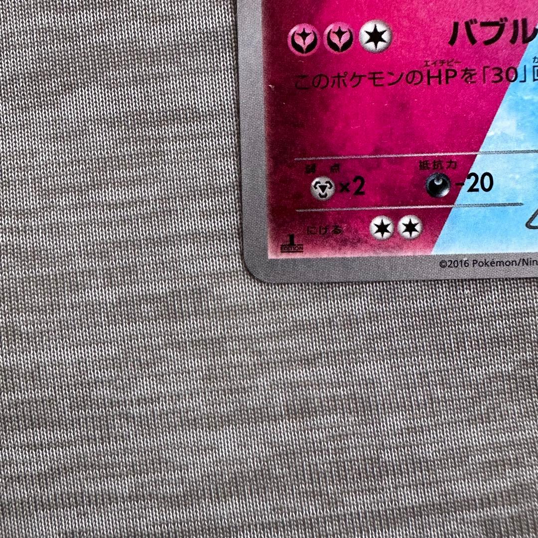 マリルリ U XY11 冷酷の反逆者 037/054 - メルカリ