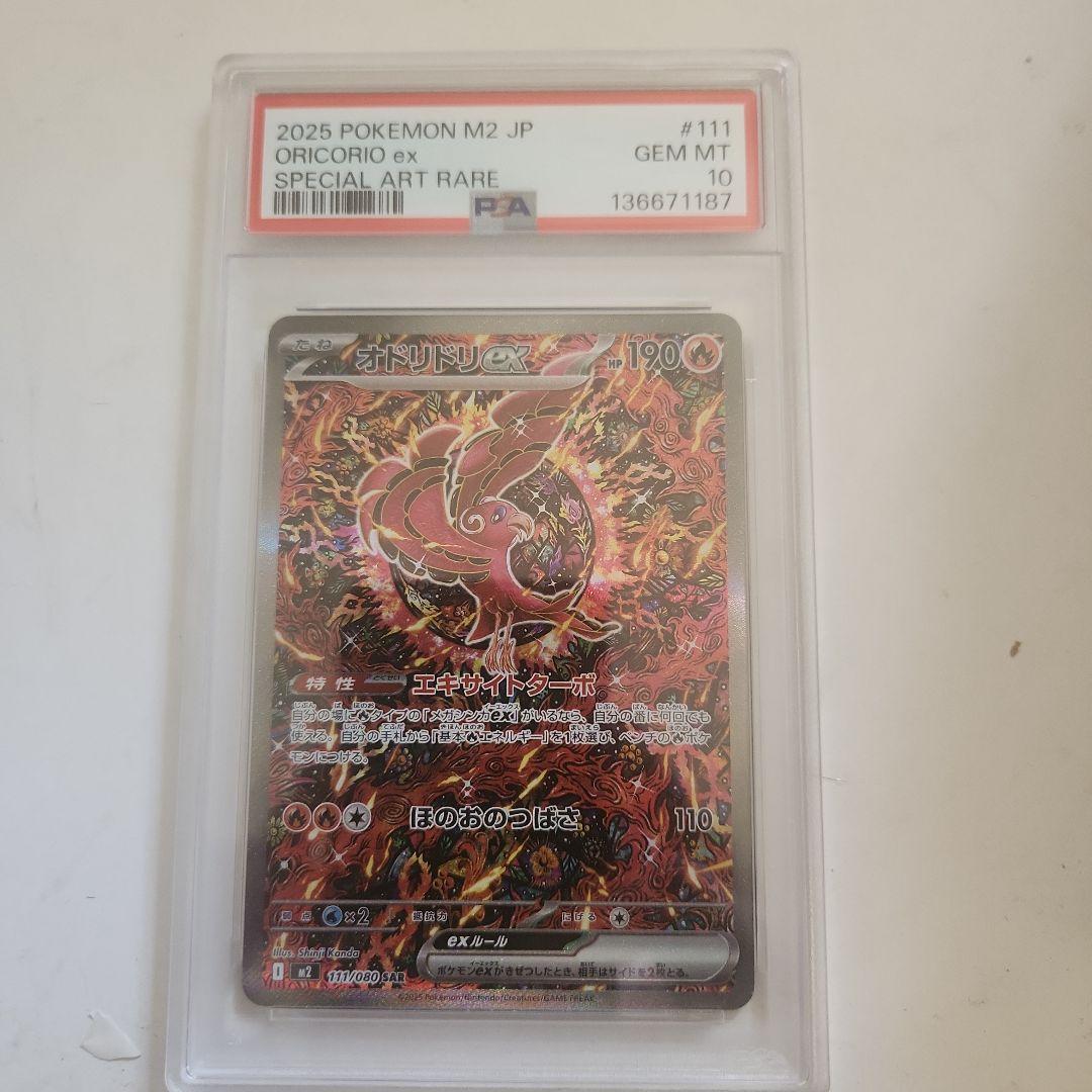 オドリドリ　SAR psa10 オドリドリex SAR PSA10｜Yahoo!フリマ（旧PayPayフリマ）