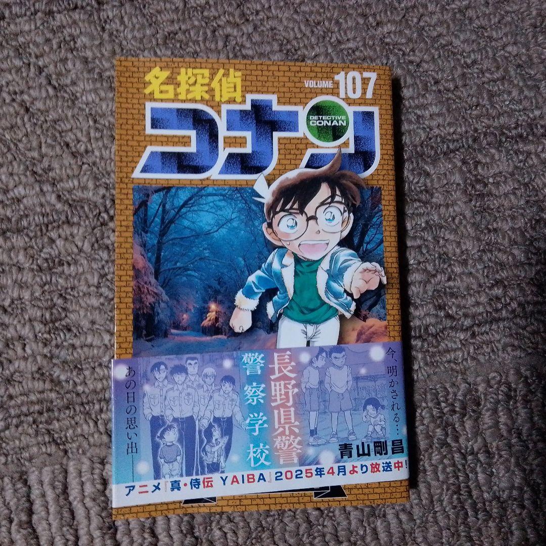 名探偵コナン 107巻 - メルカリ