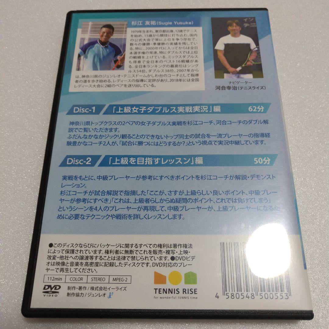 上級女子ダブルス徹底解説 DVD2枚組 勝つための実戦テクニック