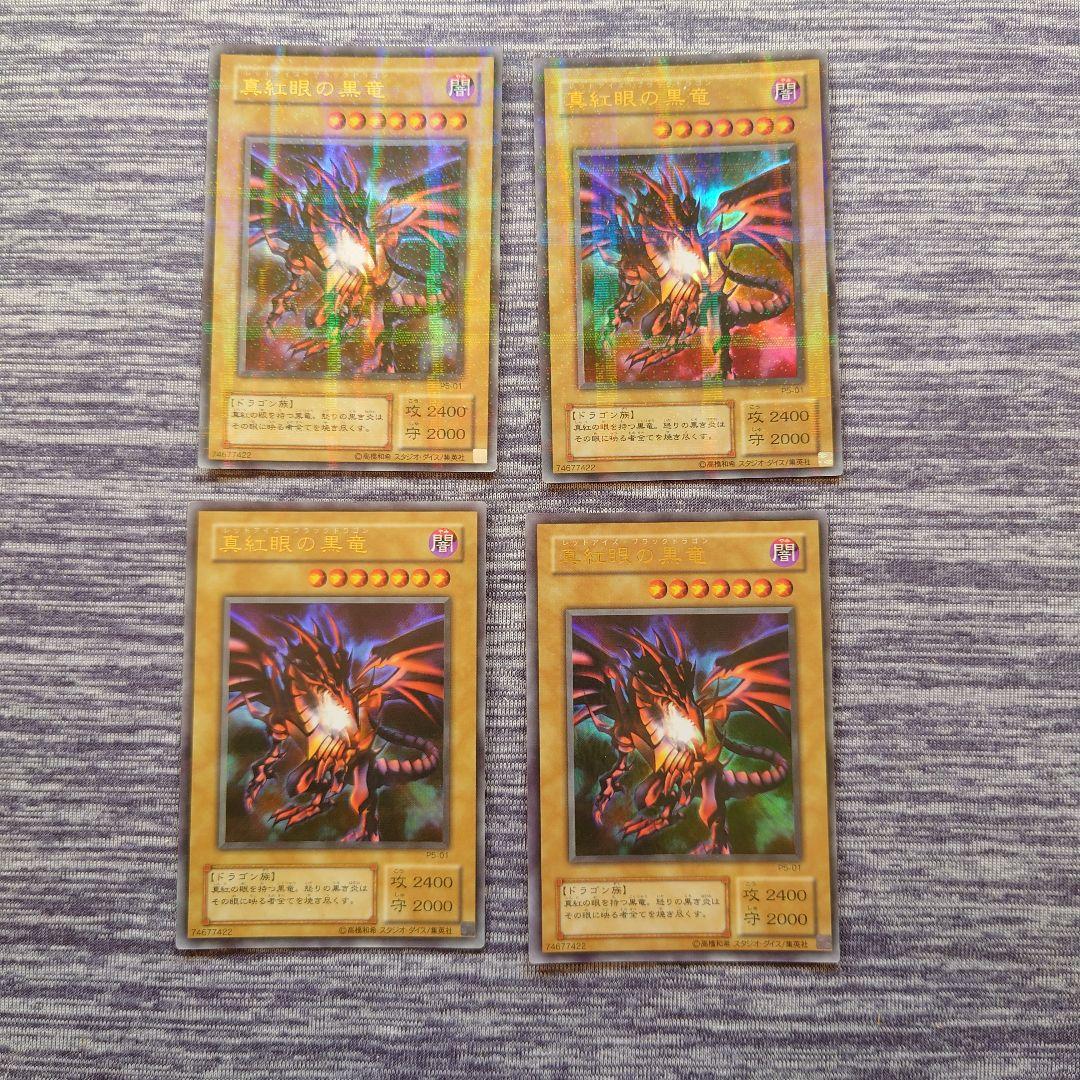 A82 遊戯王 真紅眼の黒竜 ウルトラパラレル 2期 P5−01 - メルカリ