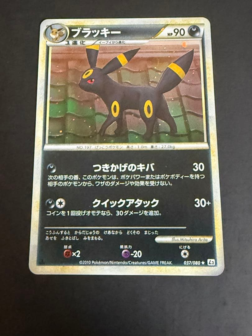 ポケモンカード ブラッキー ☆ L2-L 037/080 よみがえる伝説 傷有