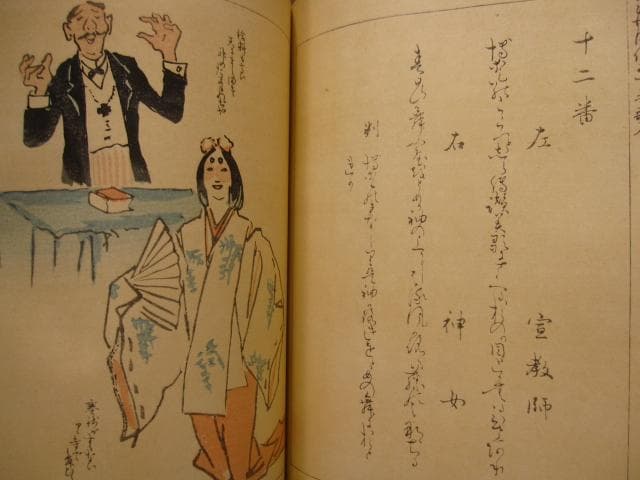 當世風俗五十番歌合　浅井忠　限定200部