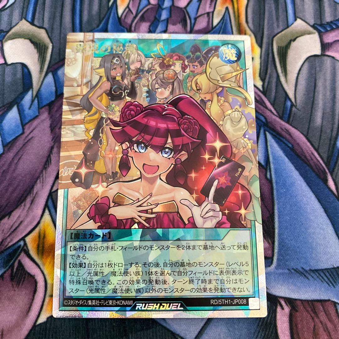 顕現の秘儀　オーバーラッシュレア　絵違い 顕現の秘儀(URP)(RD/5TH1-JP008) | ウルトラレアパラレル | ドラゴン