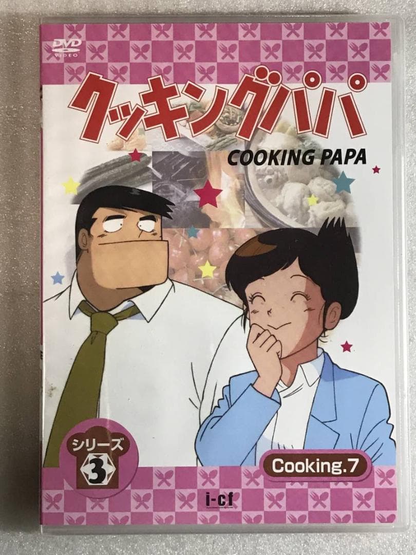 DVD新品 廃版 希少 クッキングパパ第3部 Vol.7 - メルカリ