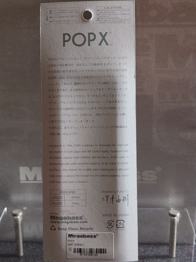 メガバス ito ポップX 初回出荷NEW マットシンコ 新品未開封 - メルカリ