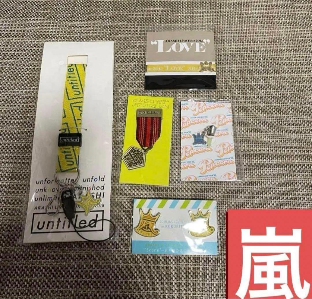 未開封）ARASHI 嵐 5点セット ARASHI ライブツアー関連商品セット
