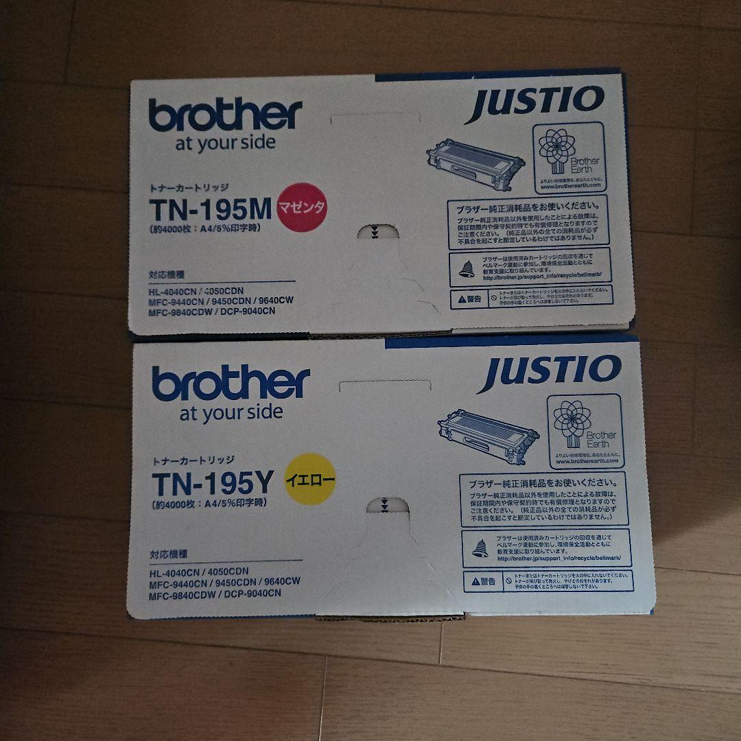 Brother TN-195M マゼンタ & TN-195Y イエロー Brother TN110Y | Yellow Toner Cartridge - Brother