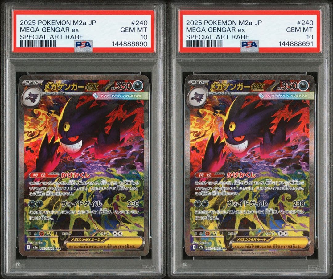 PSA10 連番　メガゲンガーex SAR メガドリームex PSA10 3連番 メガゲンガーex SAR 240/193 メガドリームex - メルカリ