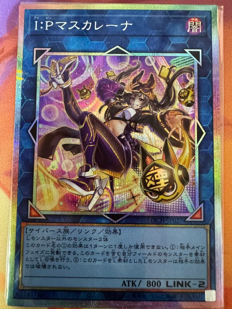 遊戯王 IPマスカレーナ 絵違い プリシク - メルカリ