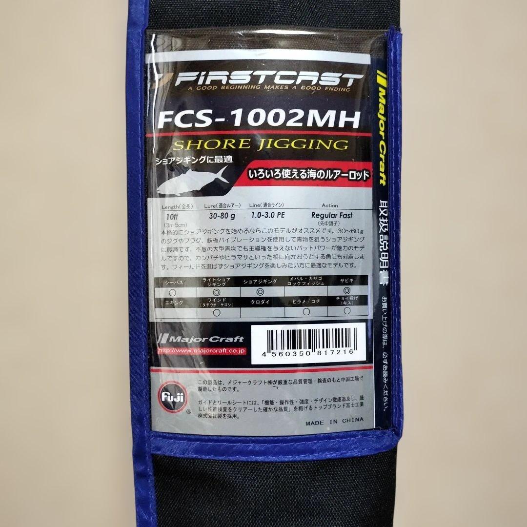 メジャークラフトFCS1002MHショアジギングロット Amazon.co.jp: メジャークラフト ファーストキャストショアジギング