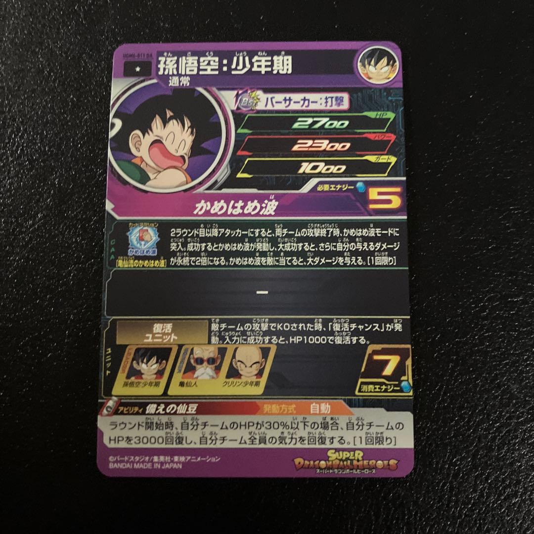 ugm6-011 da 孫悟空少年期 - メルカリ