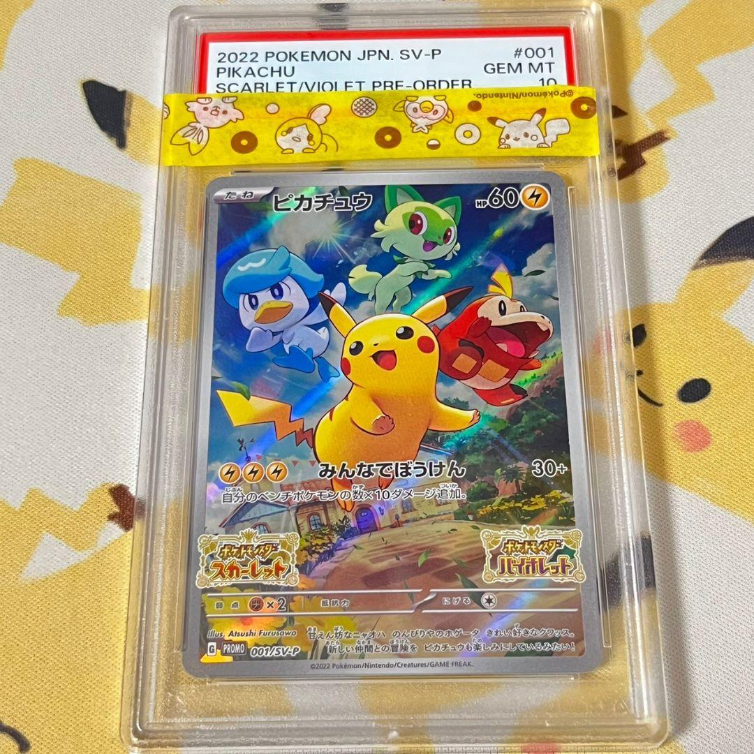 ピカチュウ 001/sv-p バイオレット スカーレット プロモ