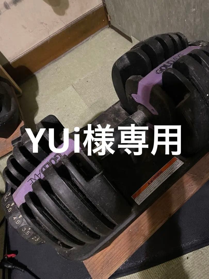 YUi　激安！可変式ダンベル 2.5-24kg 中古2個セット 5秒で重さが変わる 2.5～24kg 可変式ダンベル 2個セット | MRG JAPAN