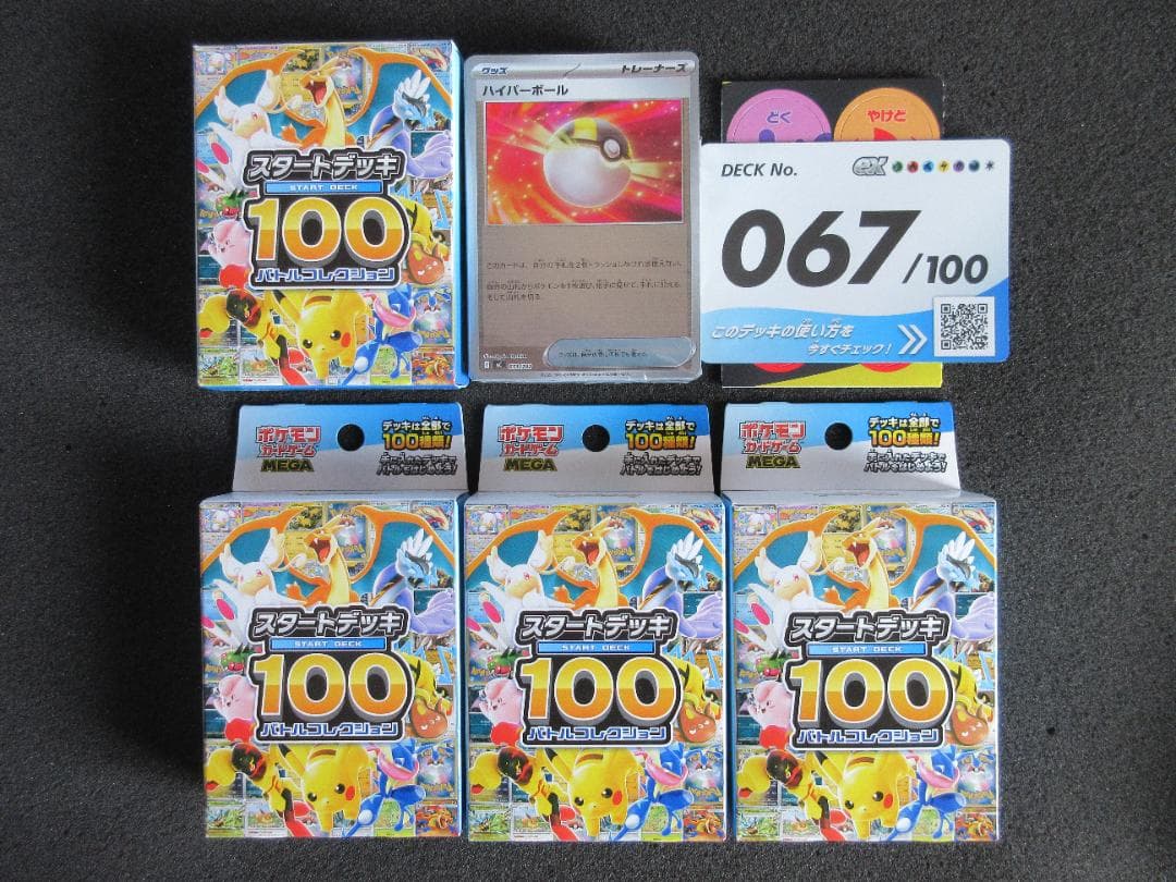 【スタートデッキ100】新品未開封 3個 ＋ No.067（ブイズデッキ） ポケモンカード スタートデッキ100 No 067 ブイズ｜Yahoo!フリマ（旧