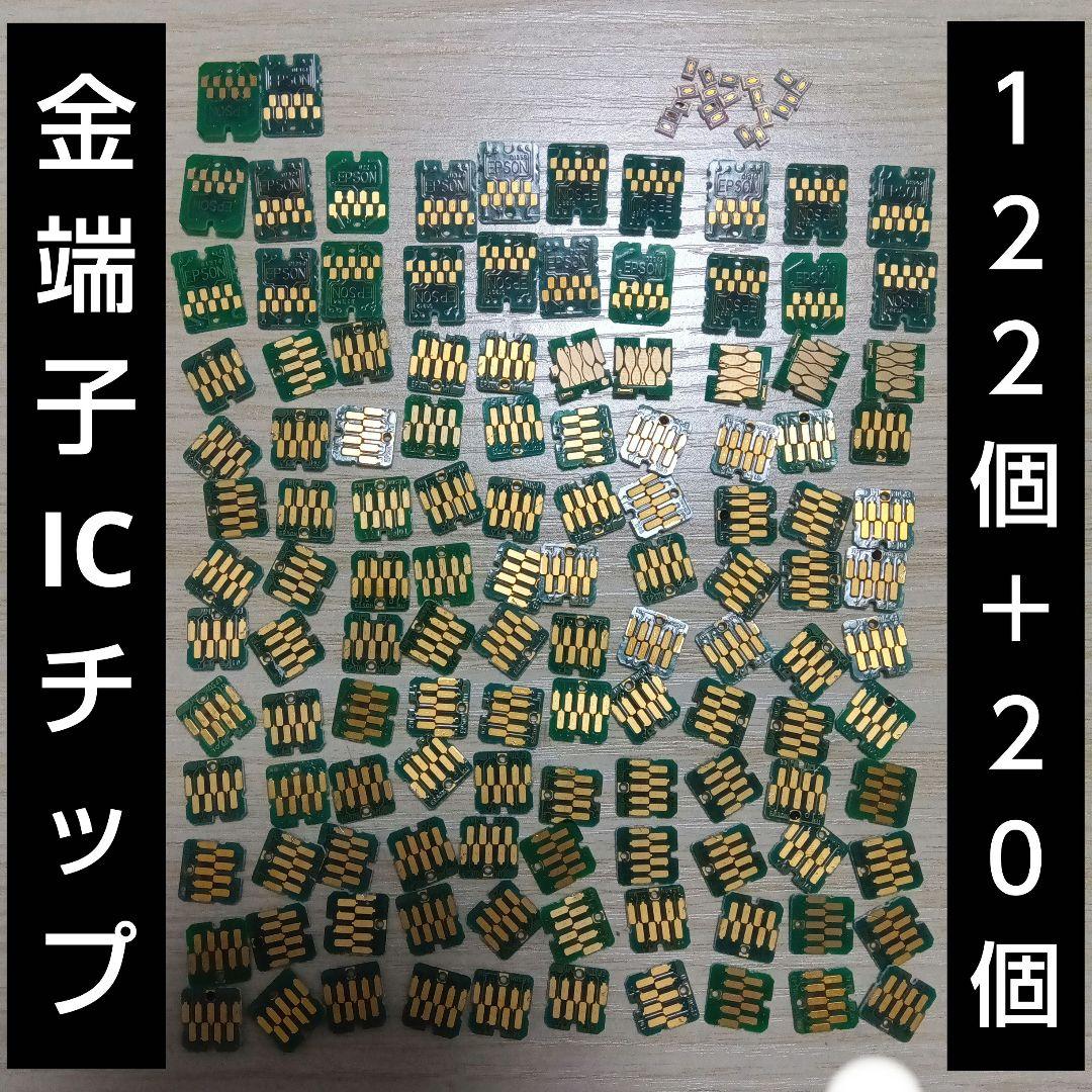 インクカートリッジ ICチップ 122個 都市鉱山 金抽出 金端子 - メルカリ